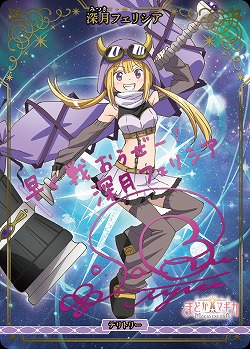  チームみかづき荘ー!(深月フェリシア)(BT) 【BB-MEP-003jBT】